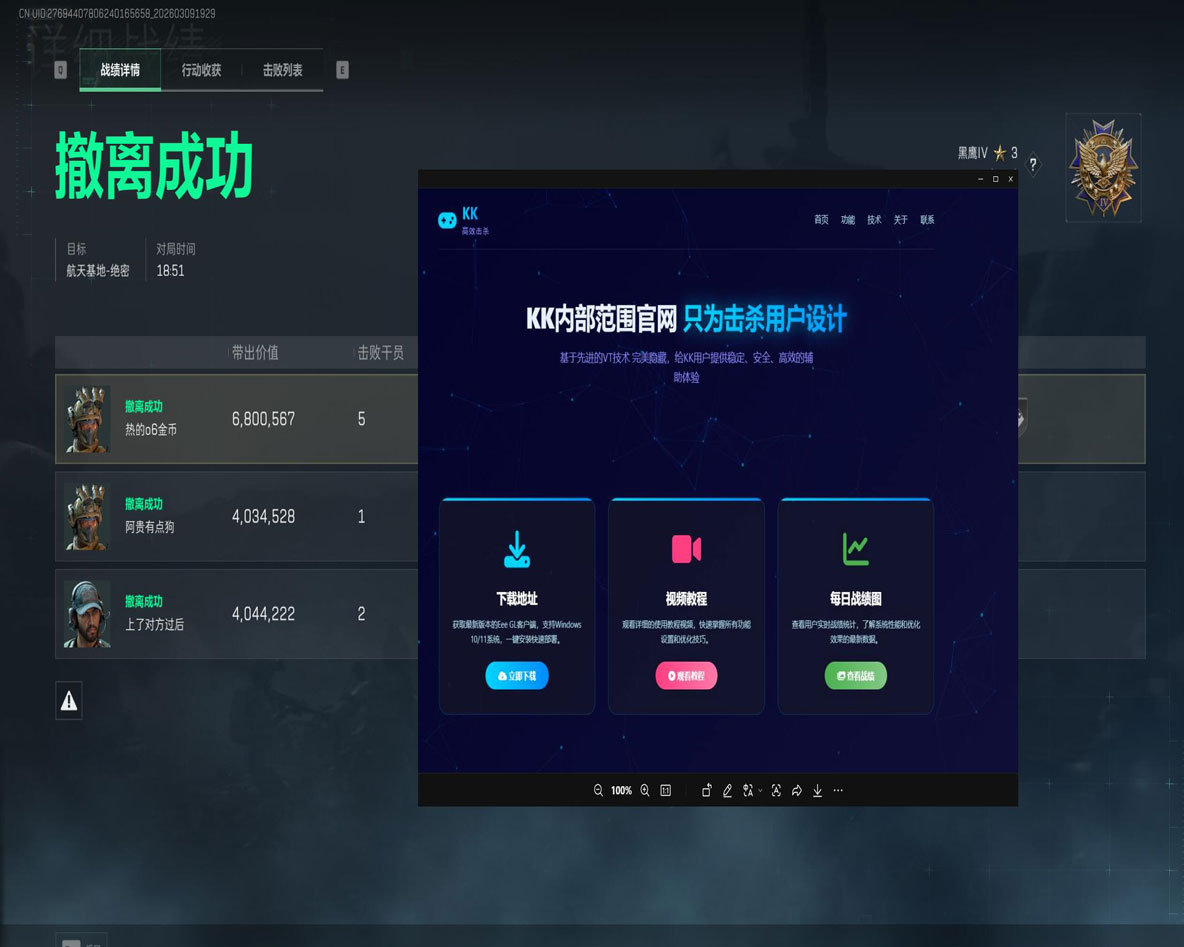 三角洲电脑辅助透视自瞄效果